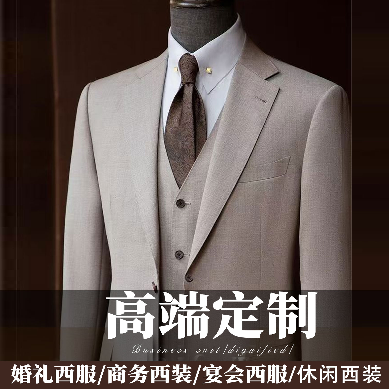 定做商务西服的五大面料推荐【男人必看】