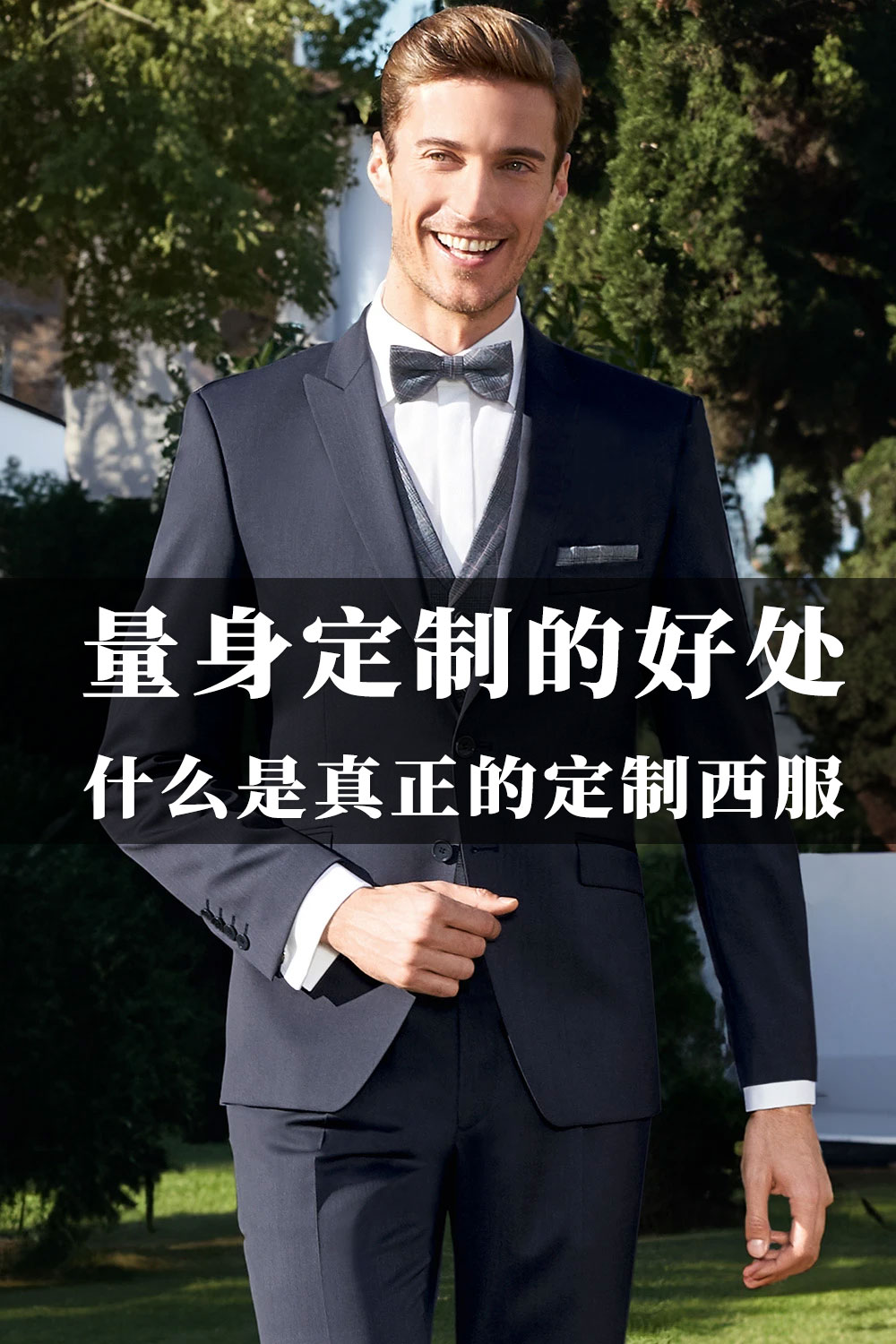 尊贵定制，尽显非凡品味——个性化西服定制服务