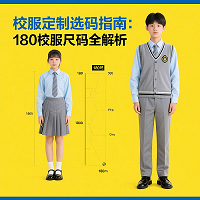 校服定制选码指南：180校服尺码全解析