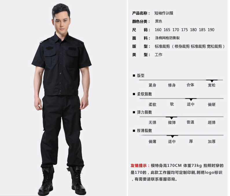 特勤服定做介绍