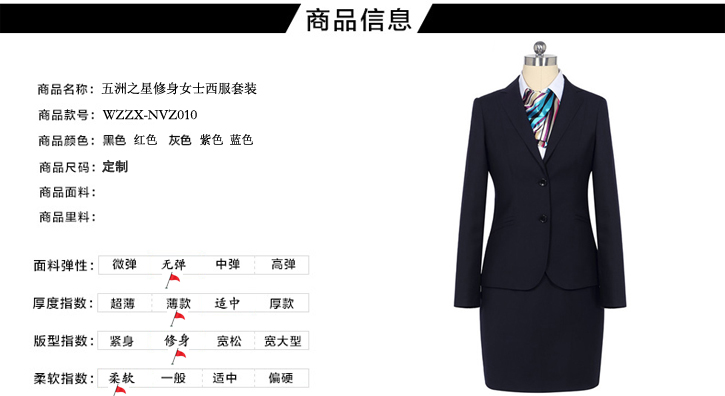 时尚女士职业装定制介绍