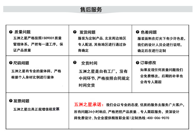 五洲之星服务