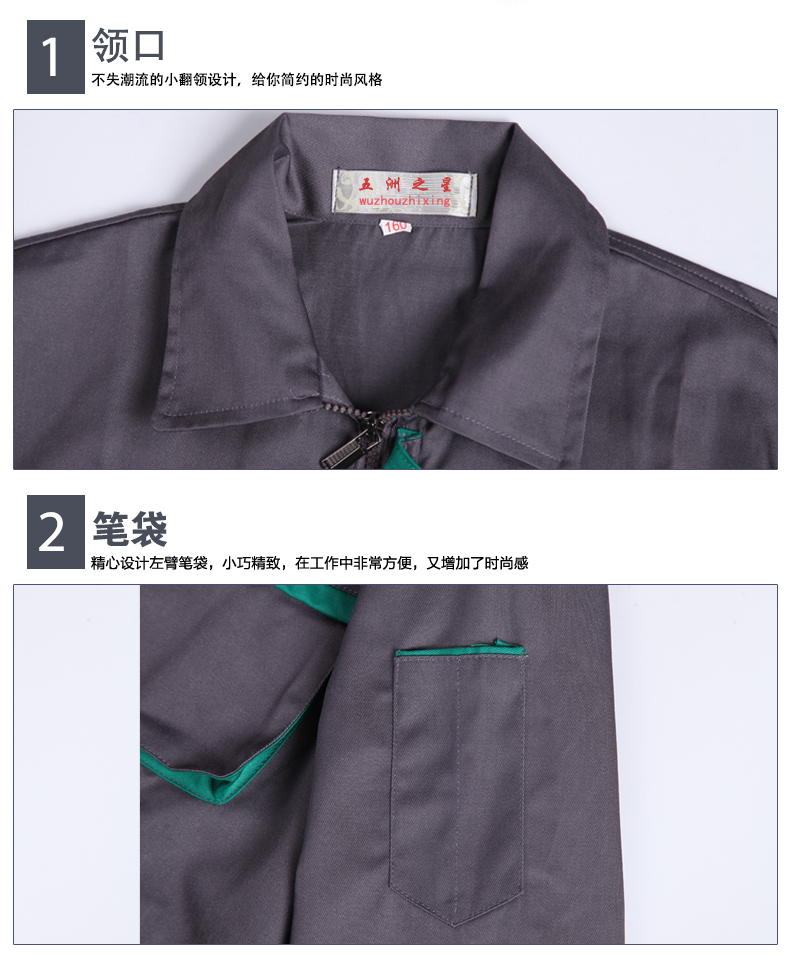 秋季工作服定做细节图