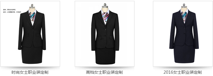 女士职业西装定制