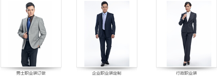 职业装定制款式图