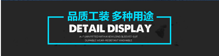 品质工装，多种用途