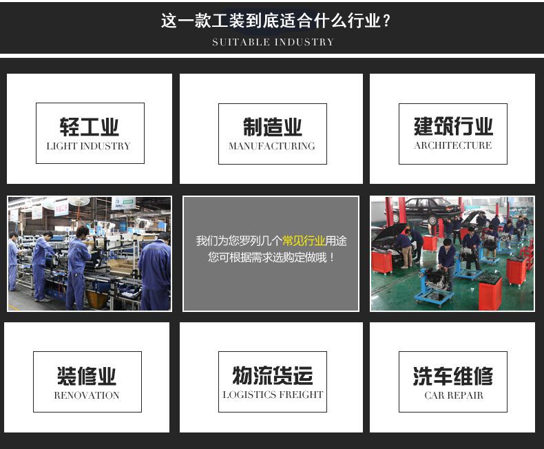 工装定做的适用行业