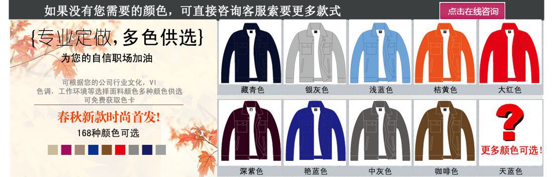 工装定制款式