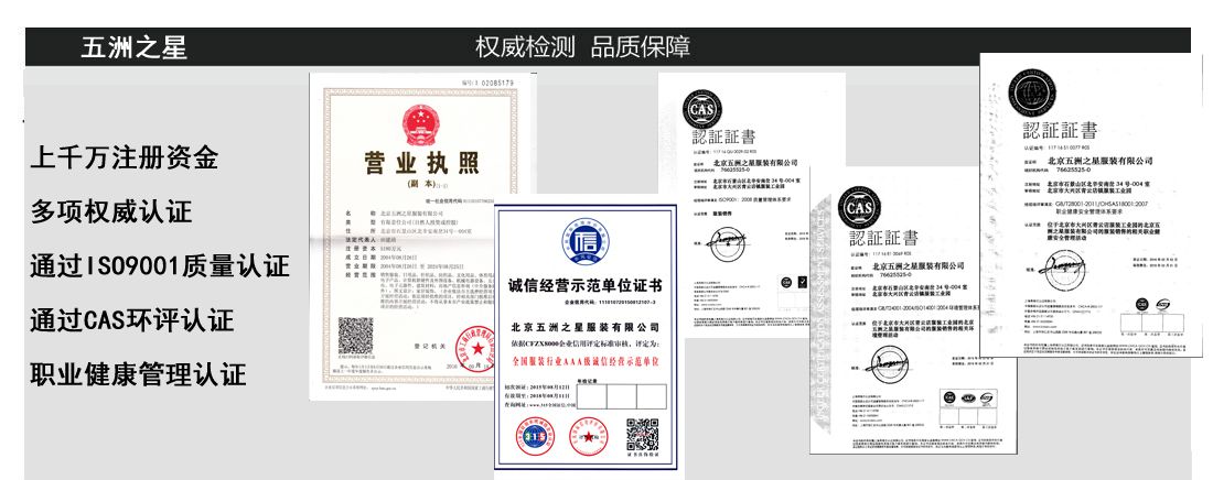 五洲之星公司资质