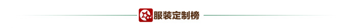 房山职业装定制