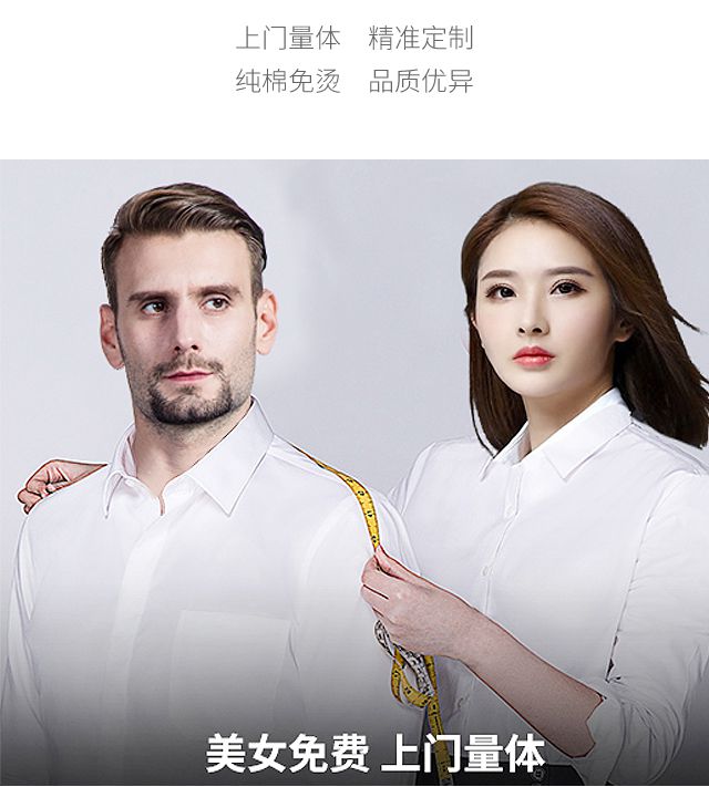 夏季职业衬衫量身定做