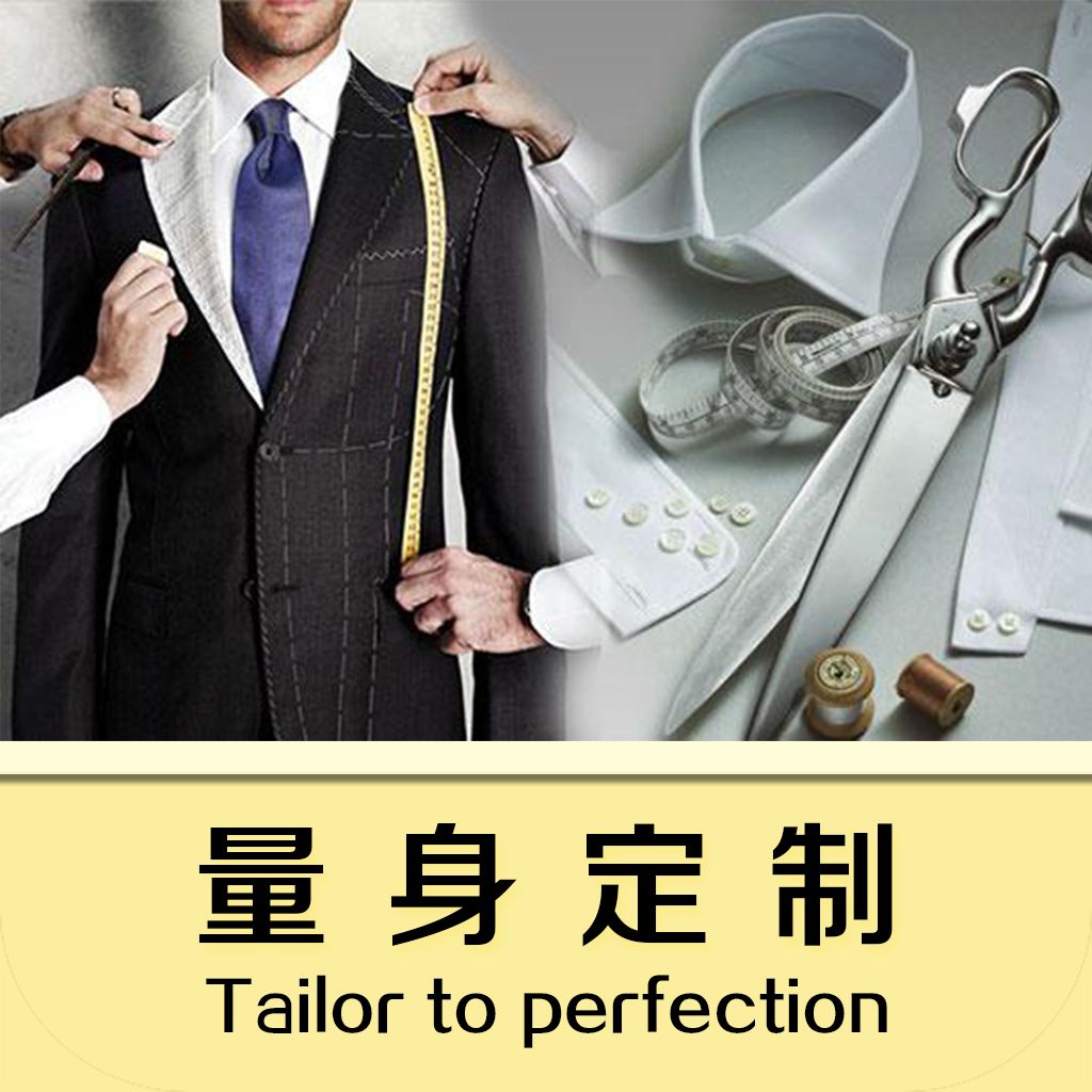 量身定制职业装