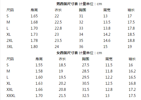 职业装定做尺码表