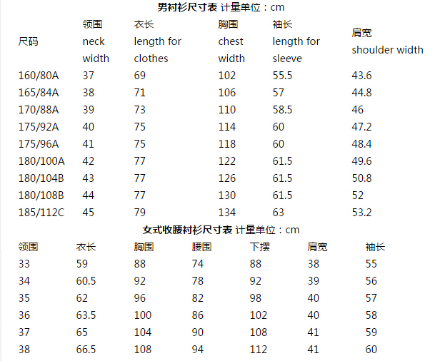 职业装定做尺码表