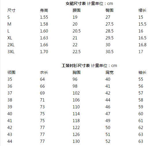 职业装定做尺码表