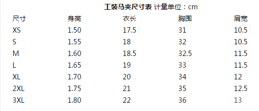 职业装定做尺码表
