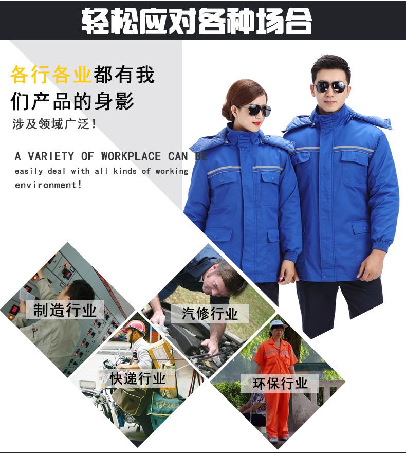 企业工作棉服定做应用行业