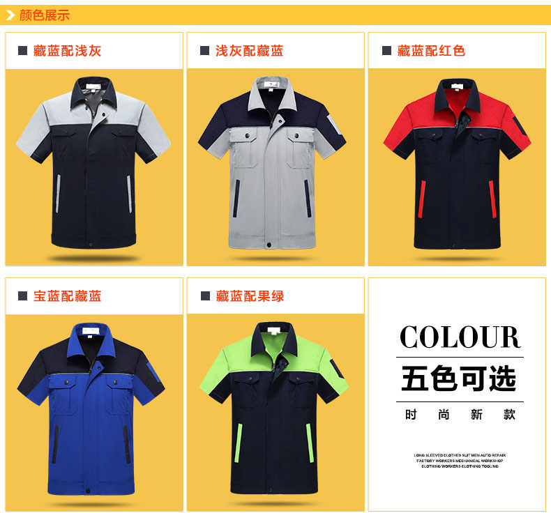 夏季工作服款式图