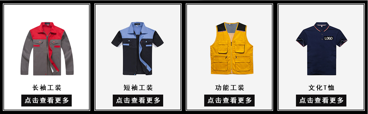 工作服定做种类