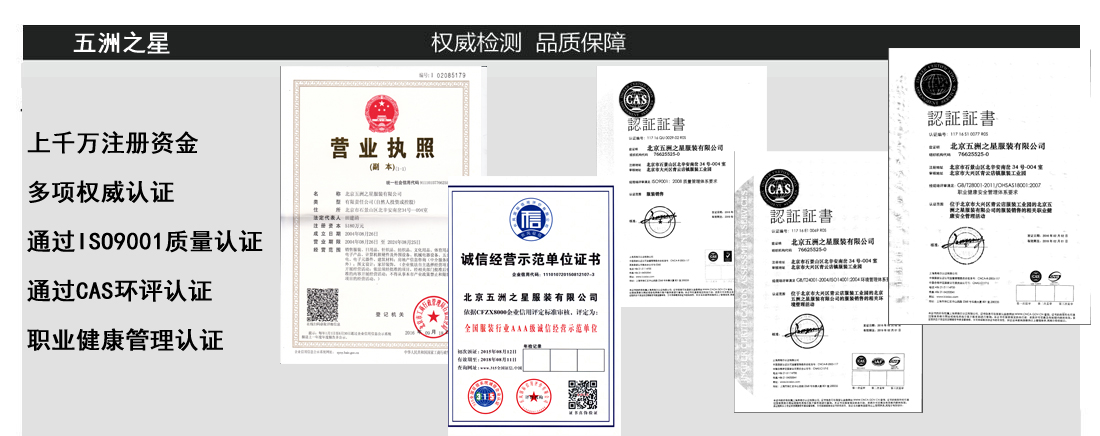 五洲之星西服定做资质