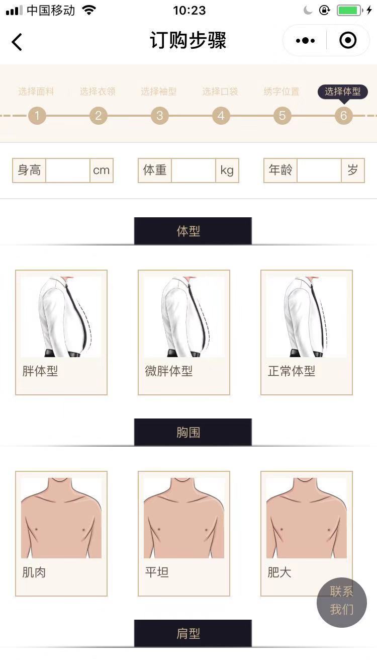AI量体衬衫定制