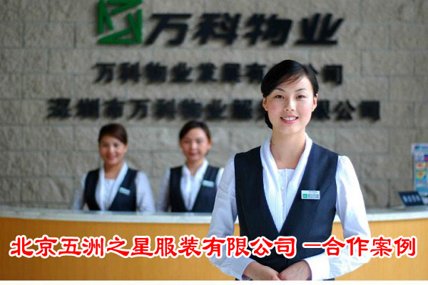 北京工装制作厂家