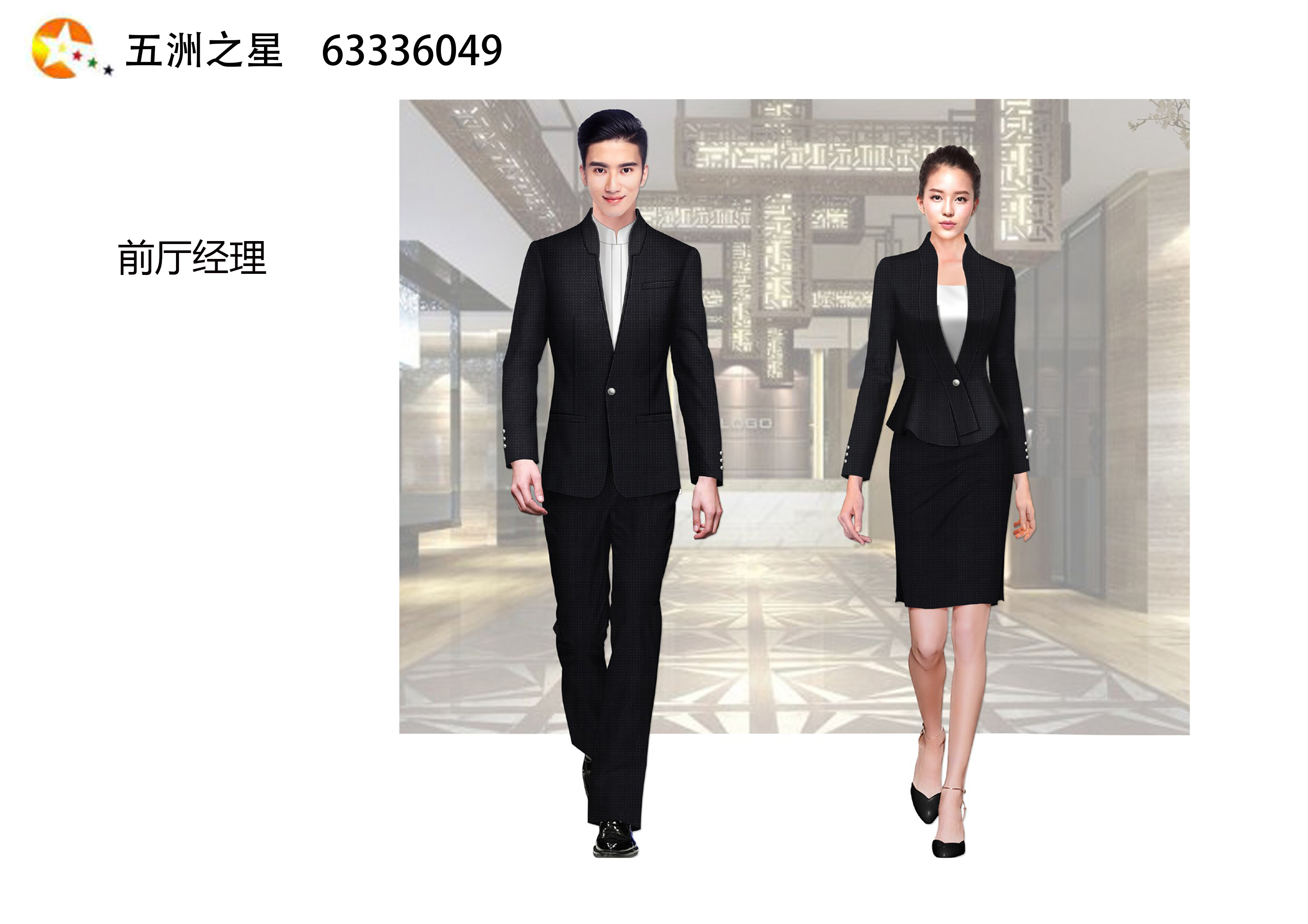 酒店工作服-接待经理