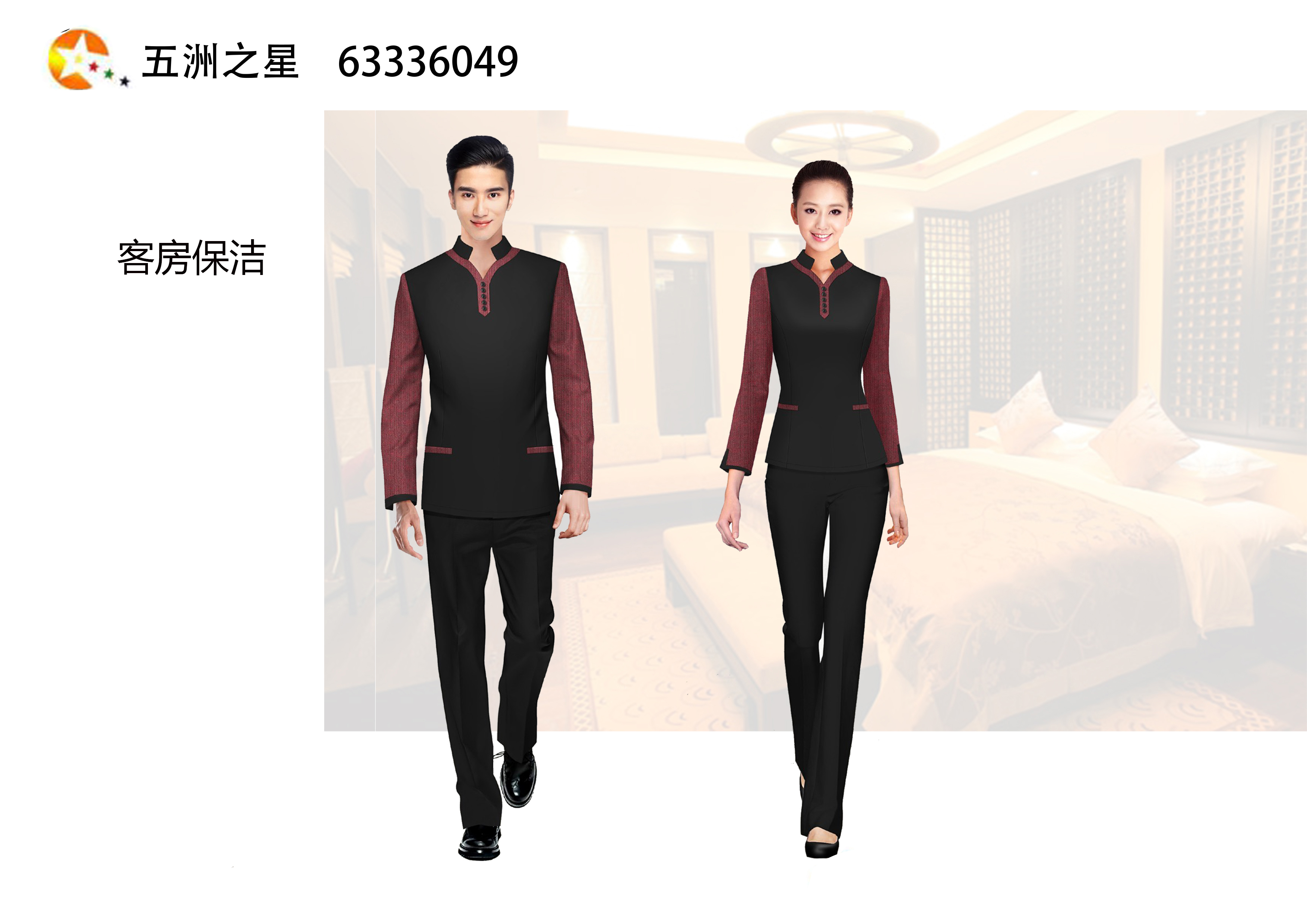 酒店客房服务园工作服设计