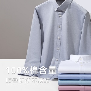 牛津纺长袖衬衫定制全棉顺垂挺括不易皱